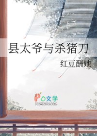 ��̫ү��ɱ����