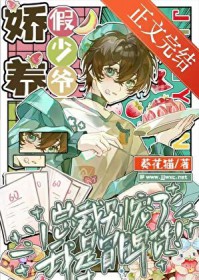 总裁别宠了,我是冒牌货