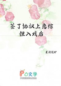 签了协议上恋综,但入戏后