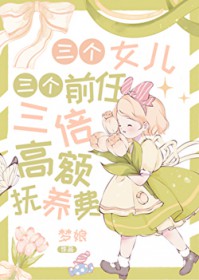 ����Ů��������ǰ�Σ������߶����