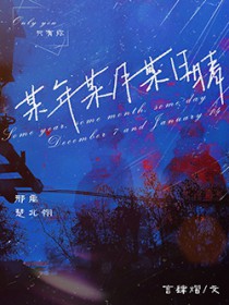 某年某月某日·晴