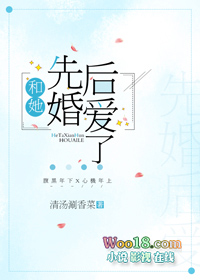 和她先婚后爱了(GL)