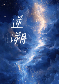 逆溯(1V1,骨科H)
