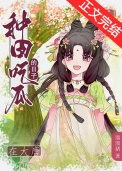 皇兄,臣弟只想种田