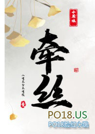 牵丝(上流 包养)