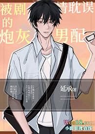 被剧情耽误的炮灰男配(穿越)