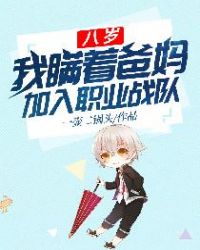 八岁,我瞒着爸妈加入职业战队