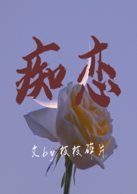 痴恋(骨科 兄妹h)