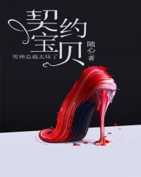契约宝贝:男神总裁太坏了