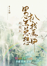 死遁后男主总想扒我马甲(穿越)