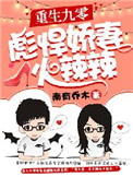 重生九零:彪悍娇妻火辣辣