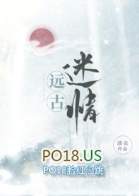 远古迷情(兽人,H)