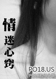 情迷心窍(NPH)