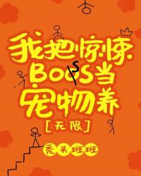 �ҰѾ��boss��������[����]