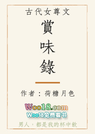 赏味录(古代、女尊、NP、H)简体版