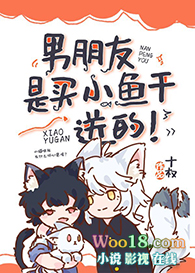 男朋友是买小鱼干送的!