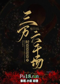 三万六千场(古言NP)