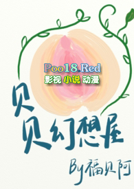 贝贝幻想屋(高H纯rou短篇合集)