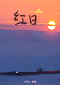 红日(父女)