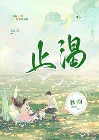 止渴(死而复生H)