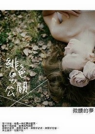 緋色男公关(逆来顺受妹X变态鬼畜兄)