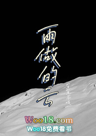 雨做的云(骨科)