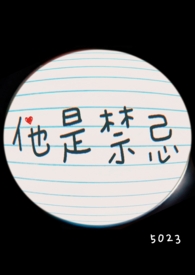 他是禁忌(姐弟1V1)