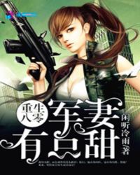 重生八零:军妻有点甜