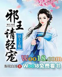 误上王榻:邪王请轻宠