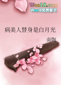 病美人替身是白月光(重生)