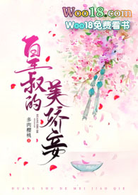 皇叔的美娇妾(古言1v1 h)