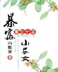 重生七零:暴富小农女