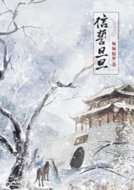 信誓旦旦(古言志怪 1v1)