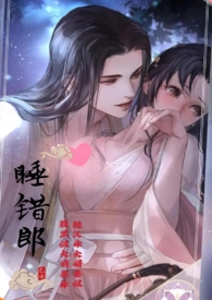 睡错郎(高H,换妻产乳,1V1)