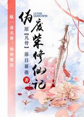 α·Ï²ñÐÞÏɼÇ