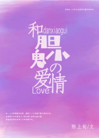 [��Ұͬ��] �͵�С���İ���