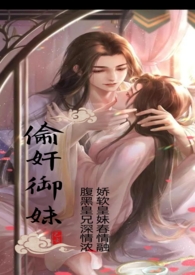 偷奸御妹(高h)
