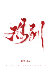 难驯(人外 1V1 H)