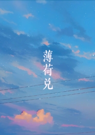 薄荷兑(师生1v1SC H)