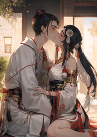 为了转世成白富美,我肏遍三皇五帝