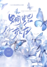 蝴蝶效应(gl 1v1)