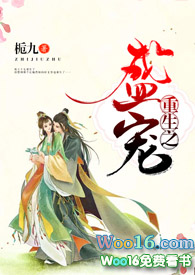 重生之盛宠(H、1v1)