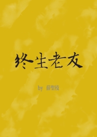 终生老友(nph)