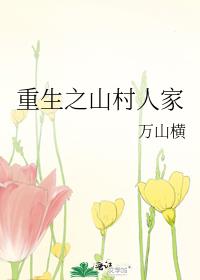 ����֮ɽ���˼�