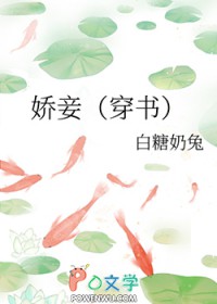 娇妾(穿书)