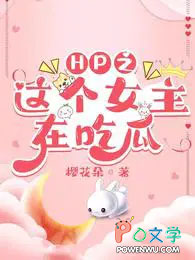 [HPͬ��] HP֮���Ů���ڳԹ�